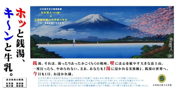 富士山ホタルモノレールポスター
