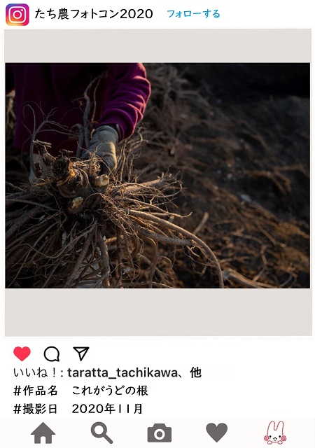 第2回立川の農写真コンテスト奨励賞受賞作