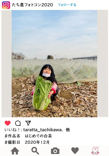 第2回立川の農写真コンテスト特別賞受賞作